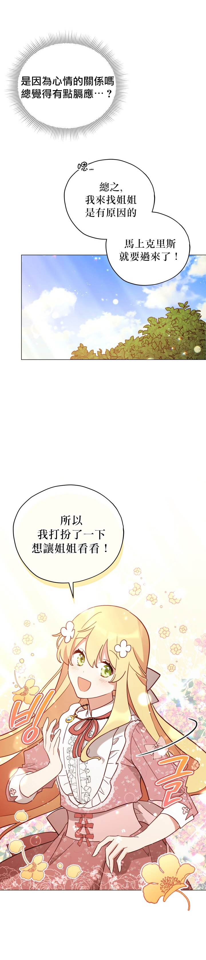 不可接近的小姐漫画,第7话3图