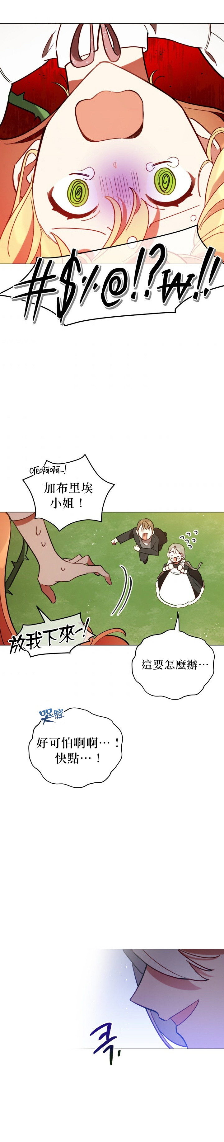 不可接近的小姐漫画,第7话5图