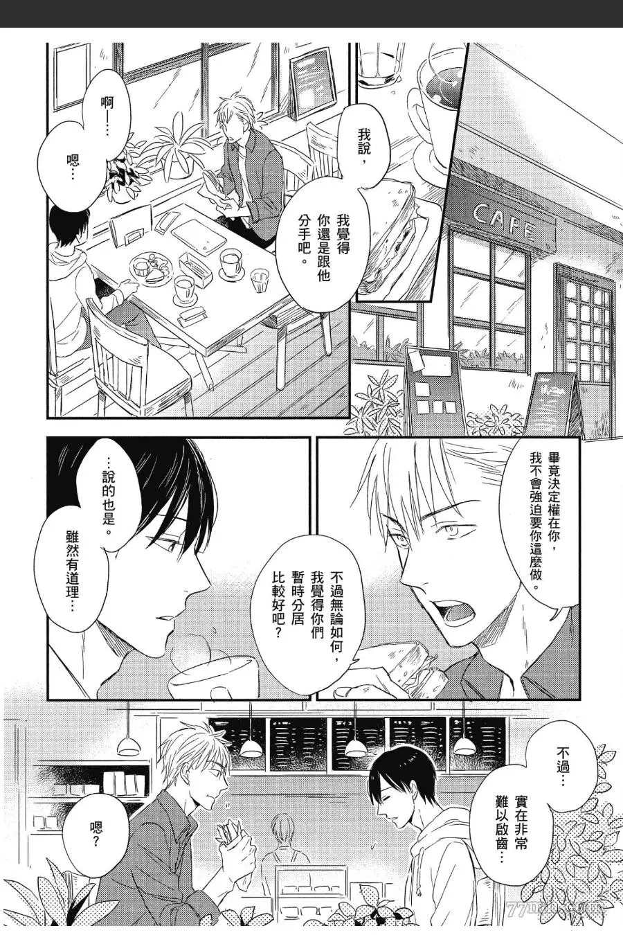 友情界限漫画,第1卷4图