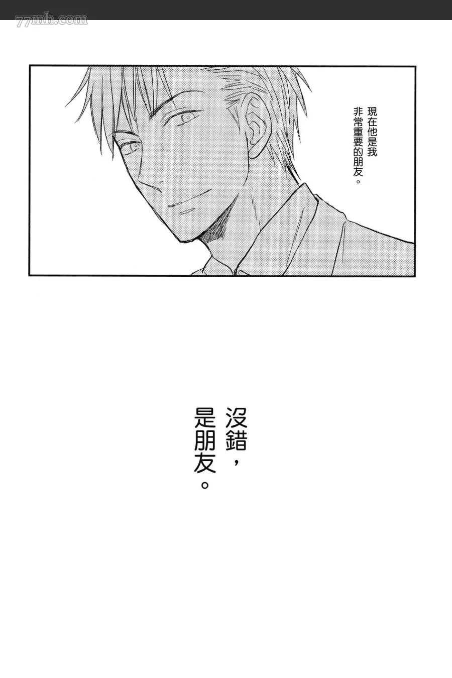 友情界限漫画,第1卷1图