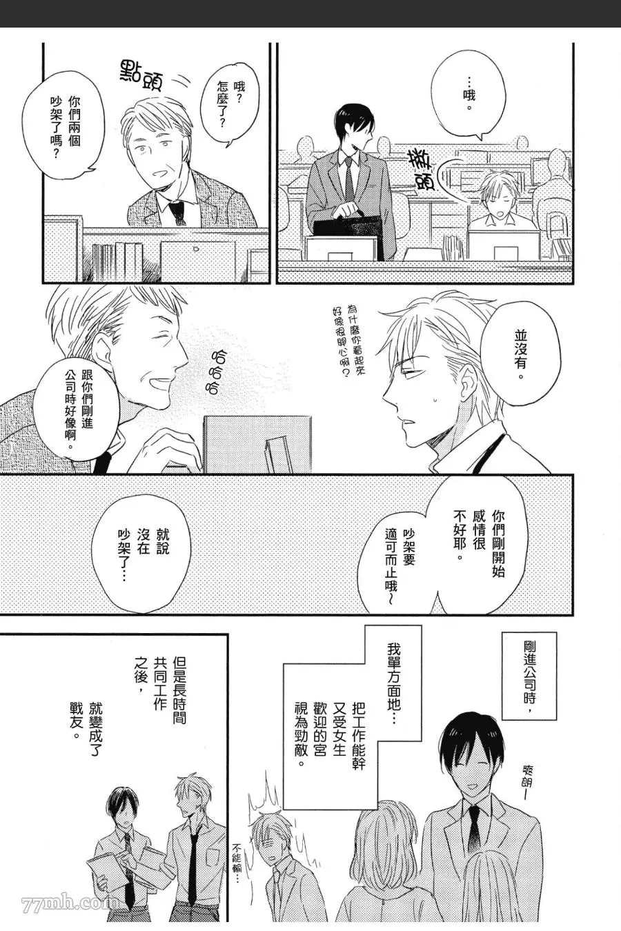 友情界限漫画,第1卷3图