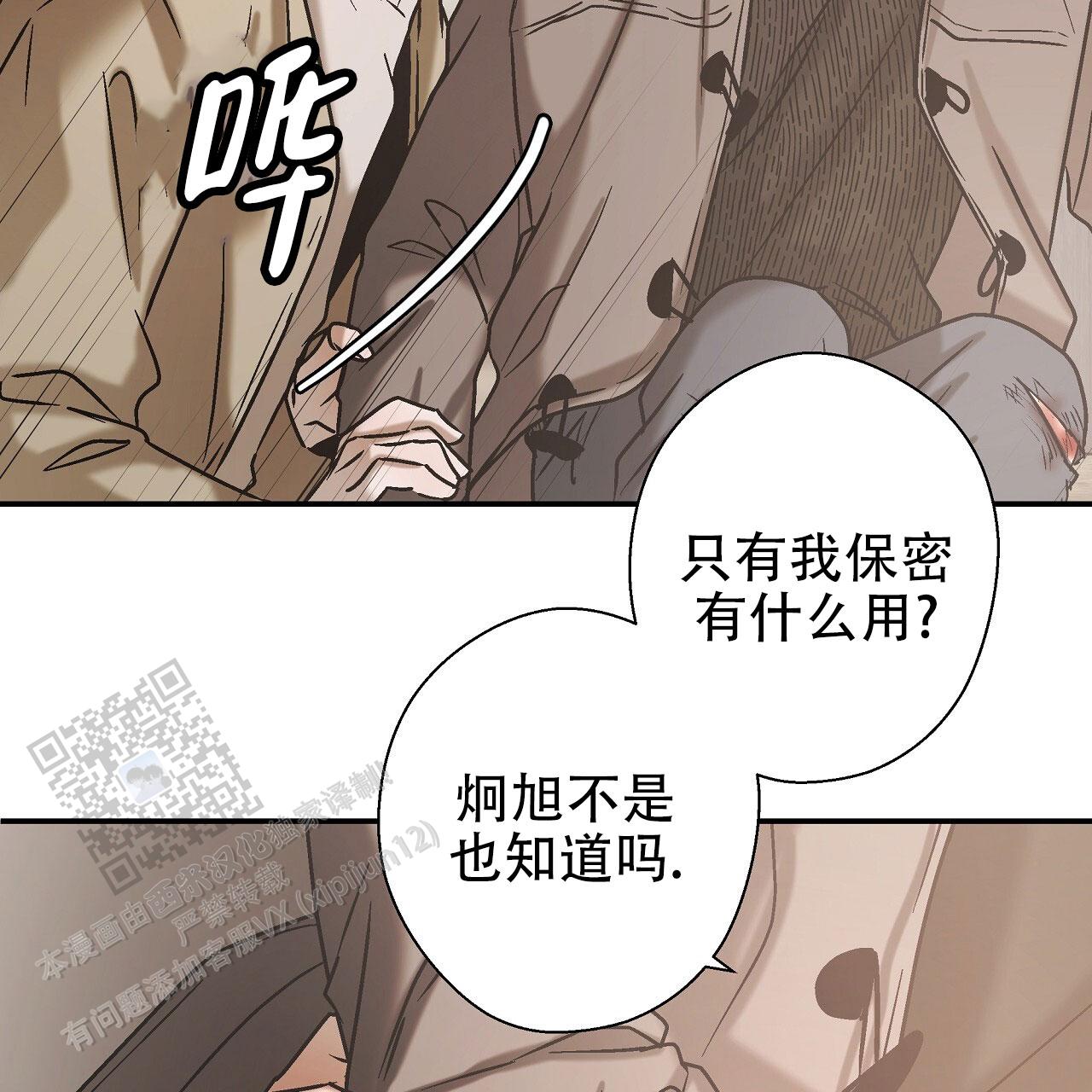 治愈者漫画,第8话2图