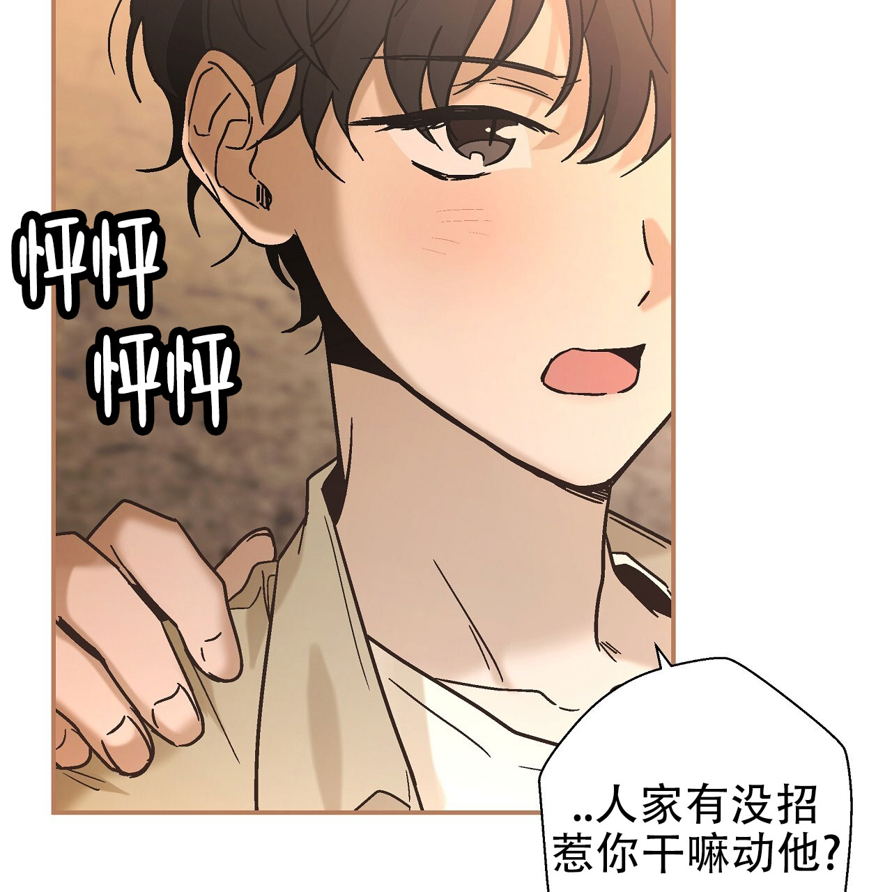 治愈者漫画,第3话1图