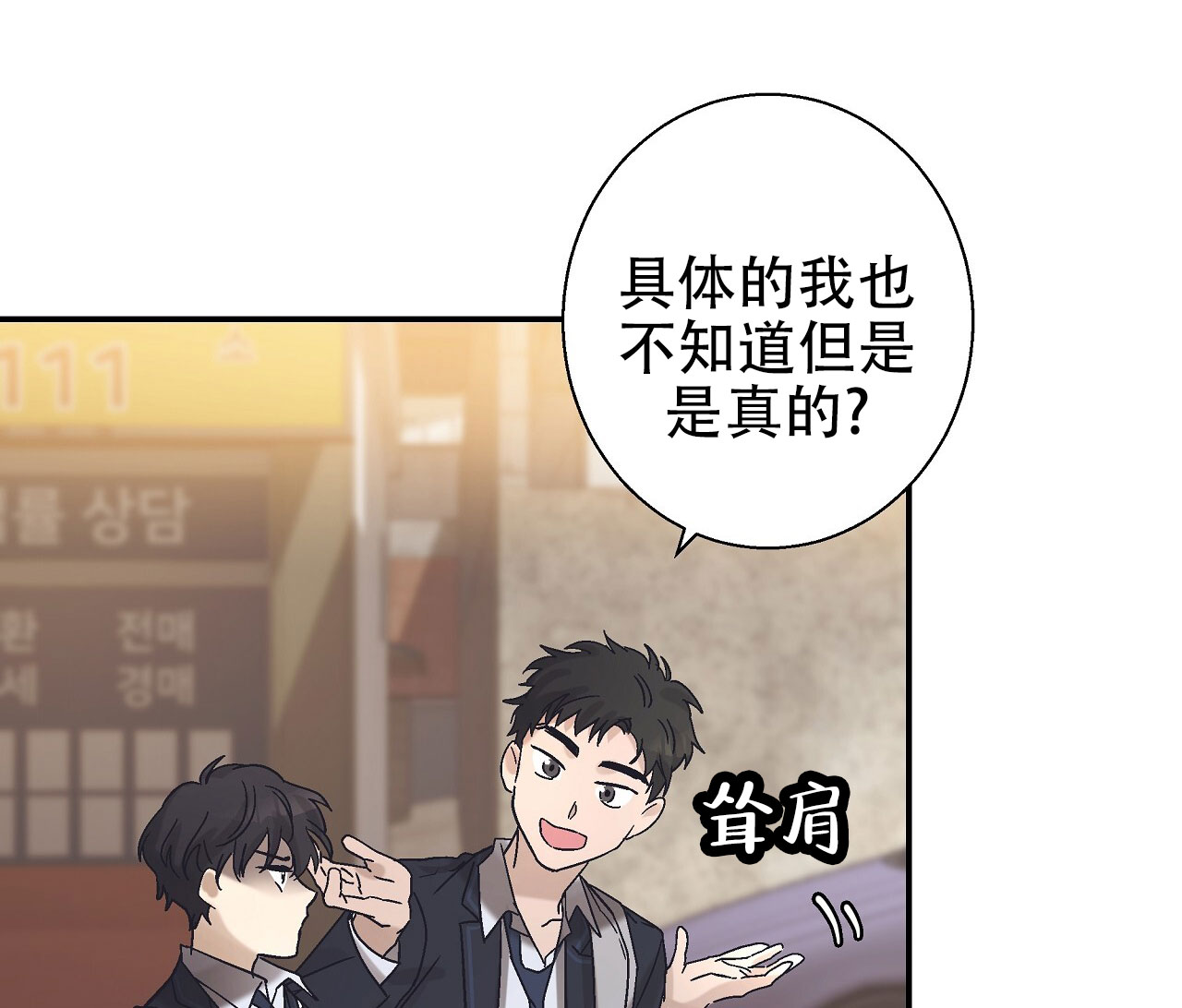 治愈者漫画,第3话2图