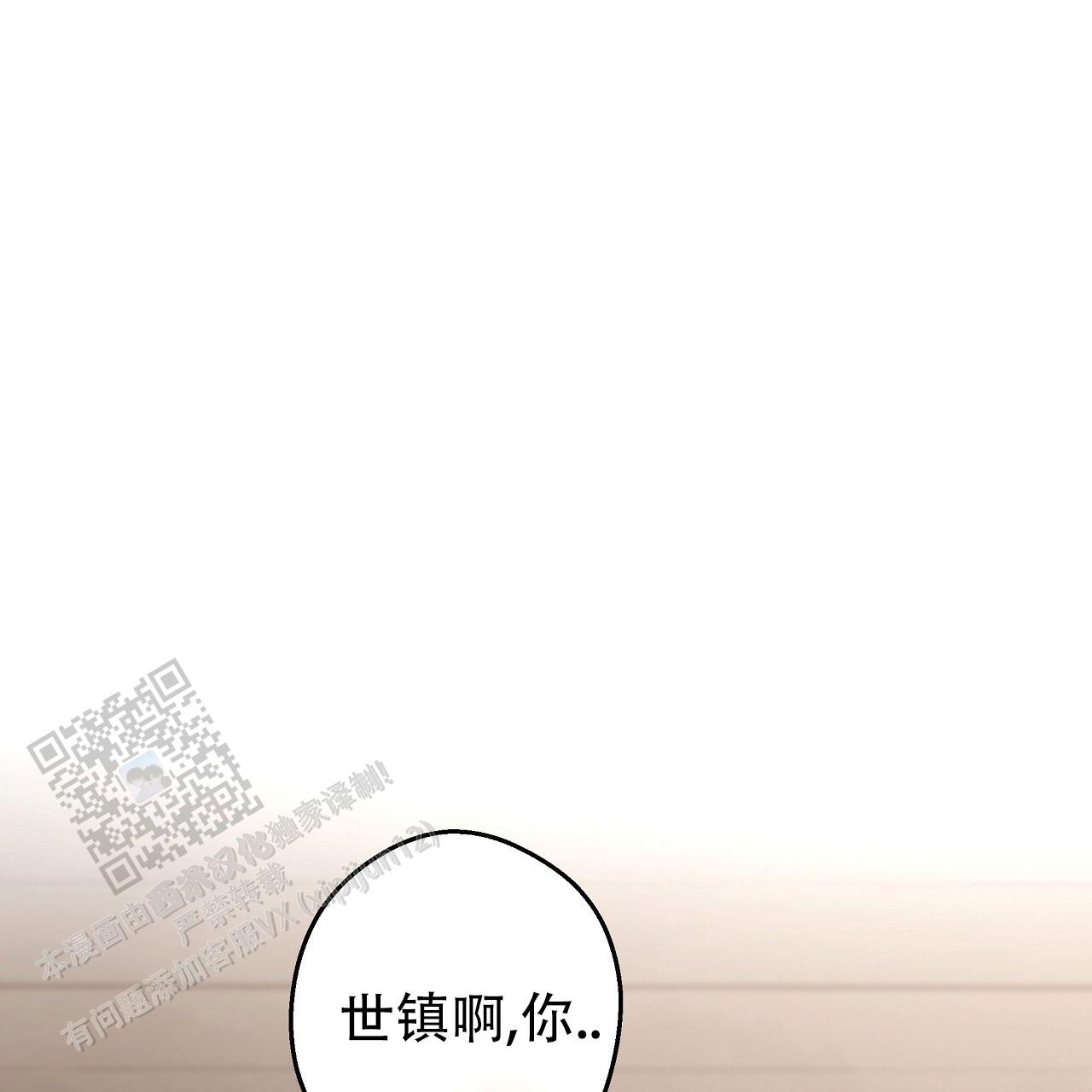 治愈者漫画,第8话3图