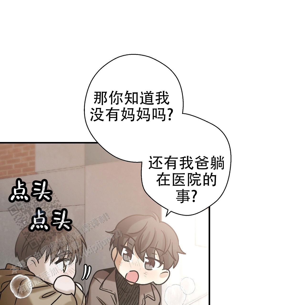 治愈者漫画,第7话1图