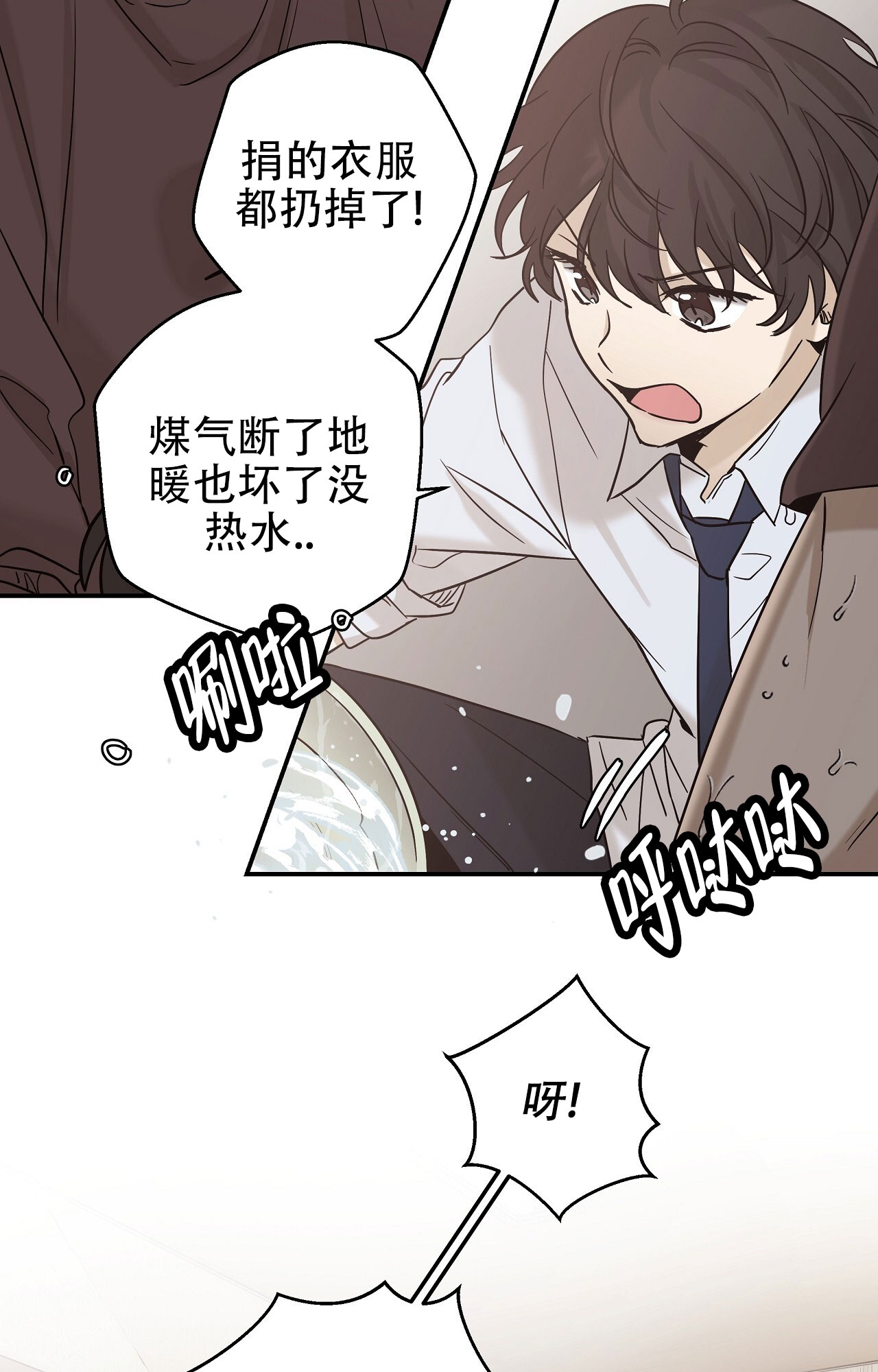 治愈者漫画,第1话3图