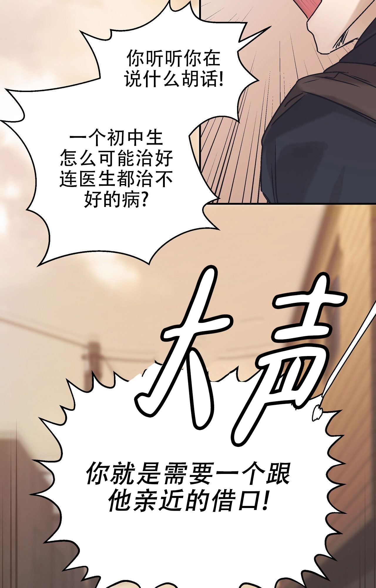 治愈者漫画,第3话3图