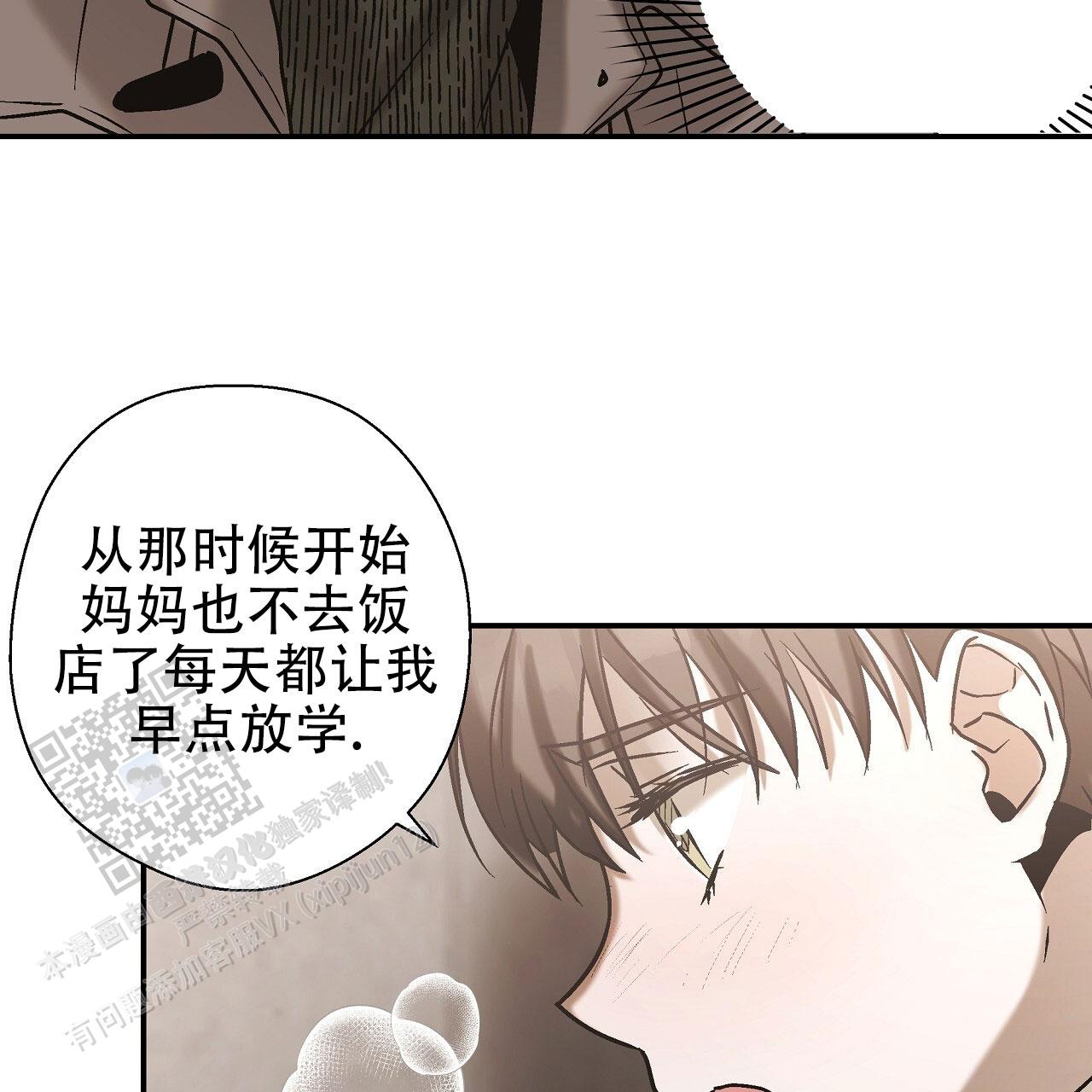 治愈者漫画,第7话3图