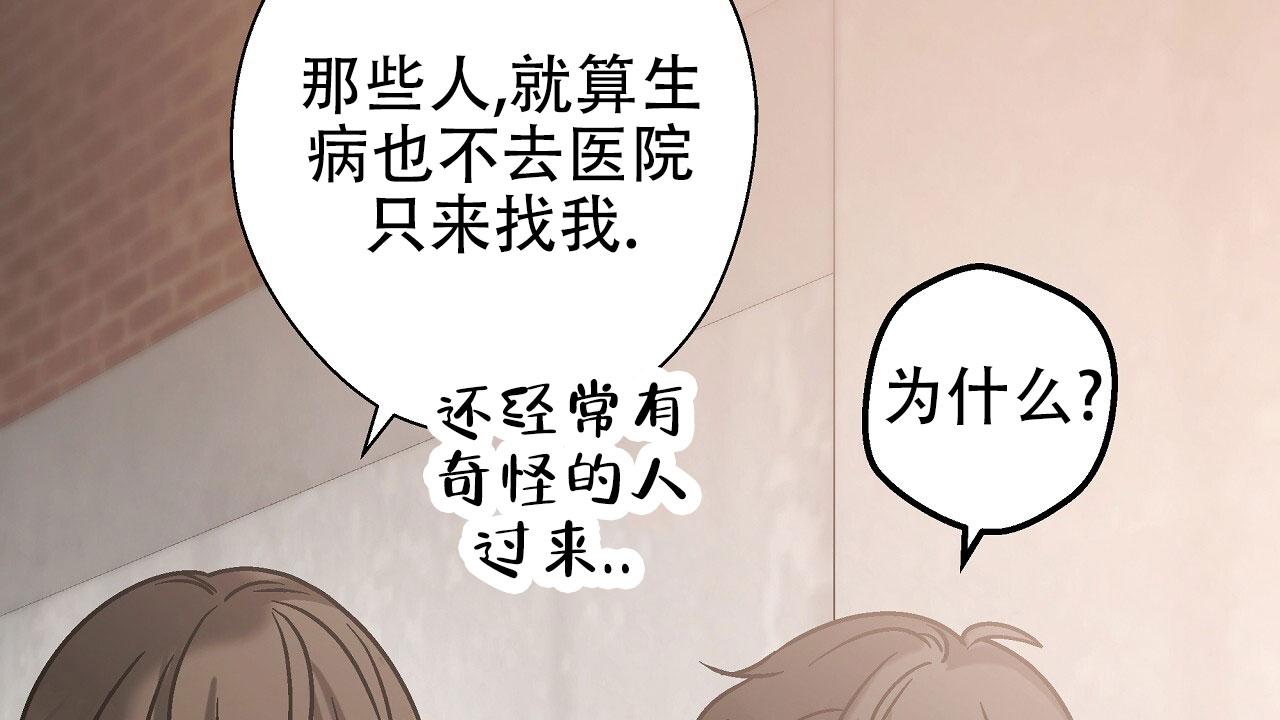 治愈者漫画,第7话1图