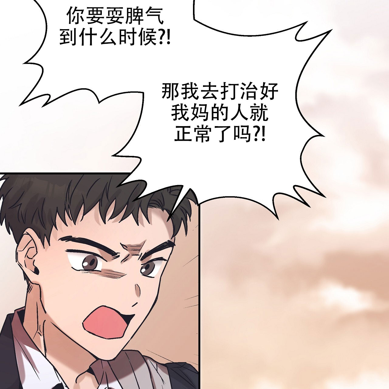 治愈者漫画,第3话1图