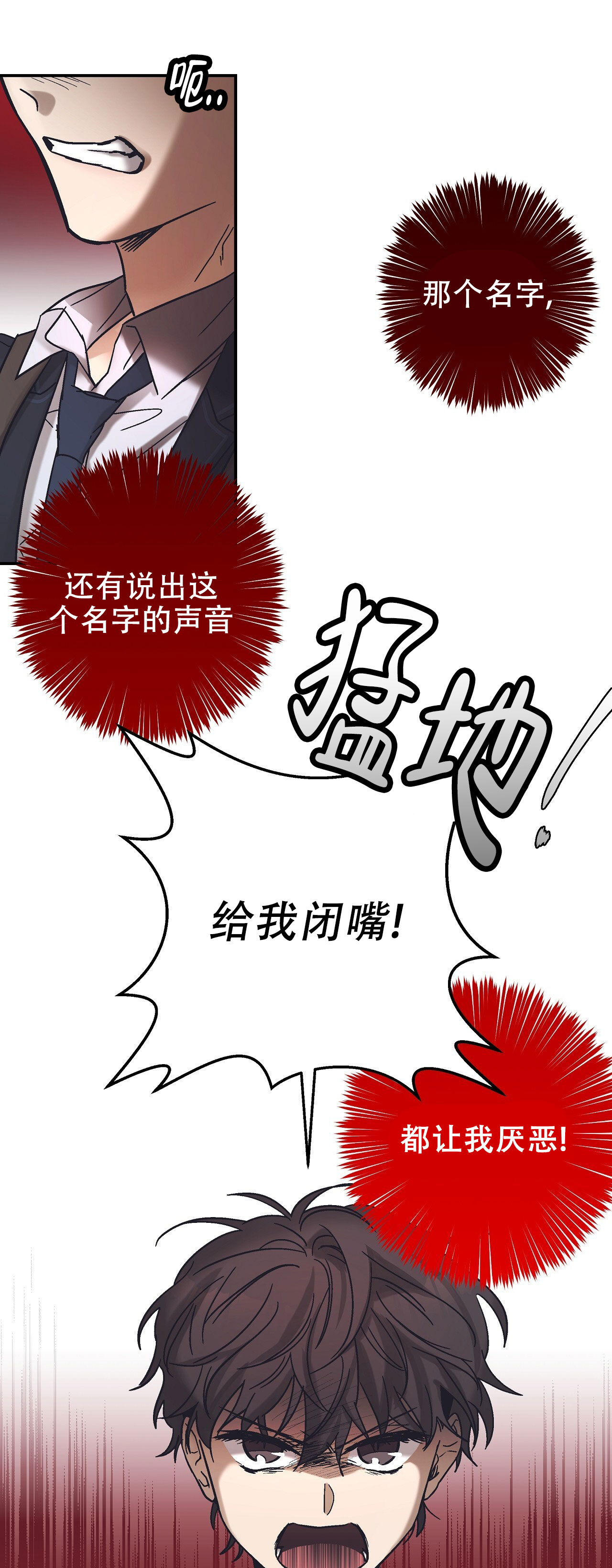 治愈者漫画,第3话2图