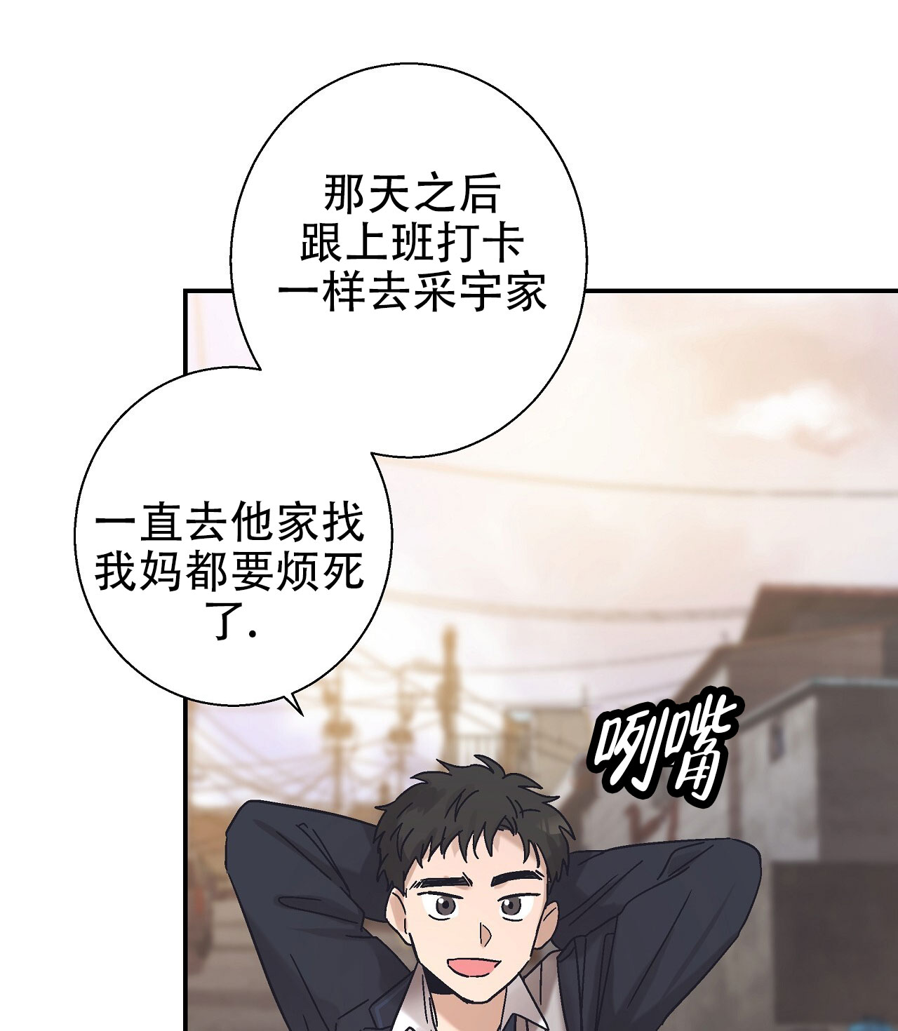 治愈者漫画,第3话4图