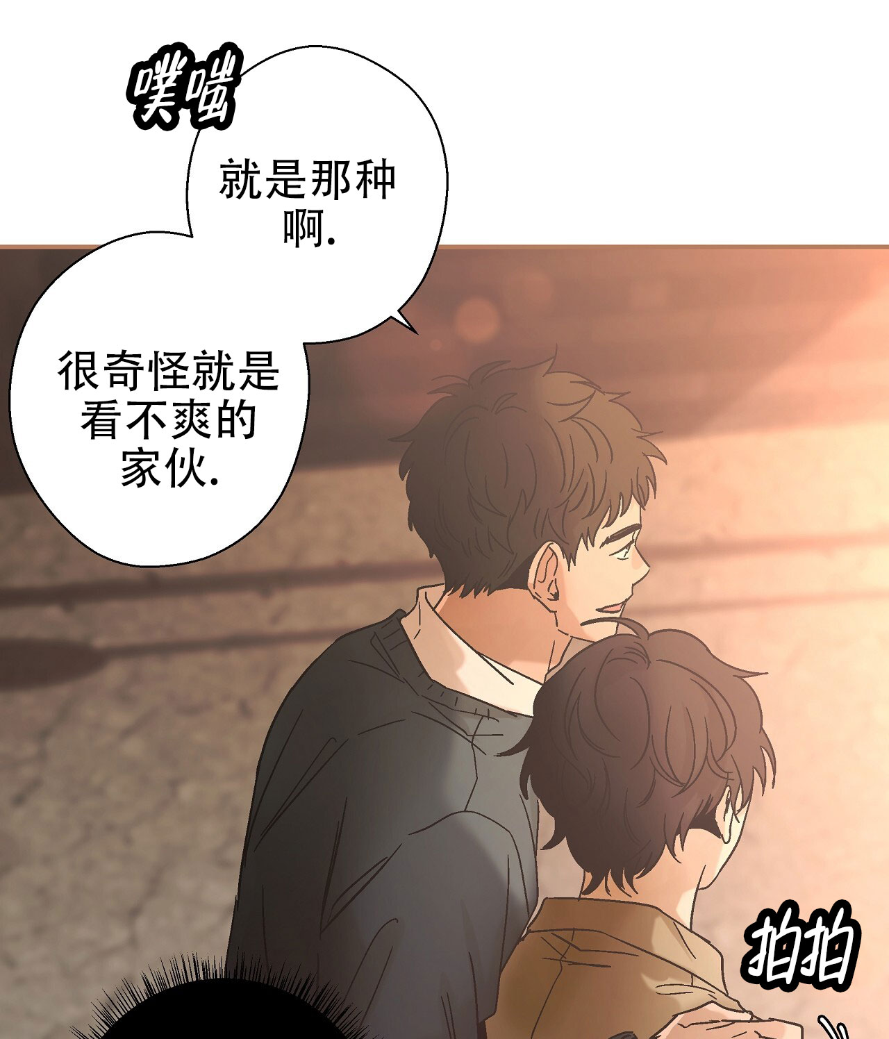 治愈者漫画,第3话3图