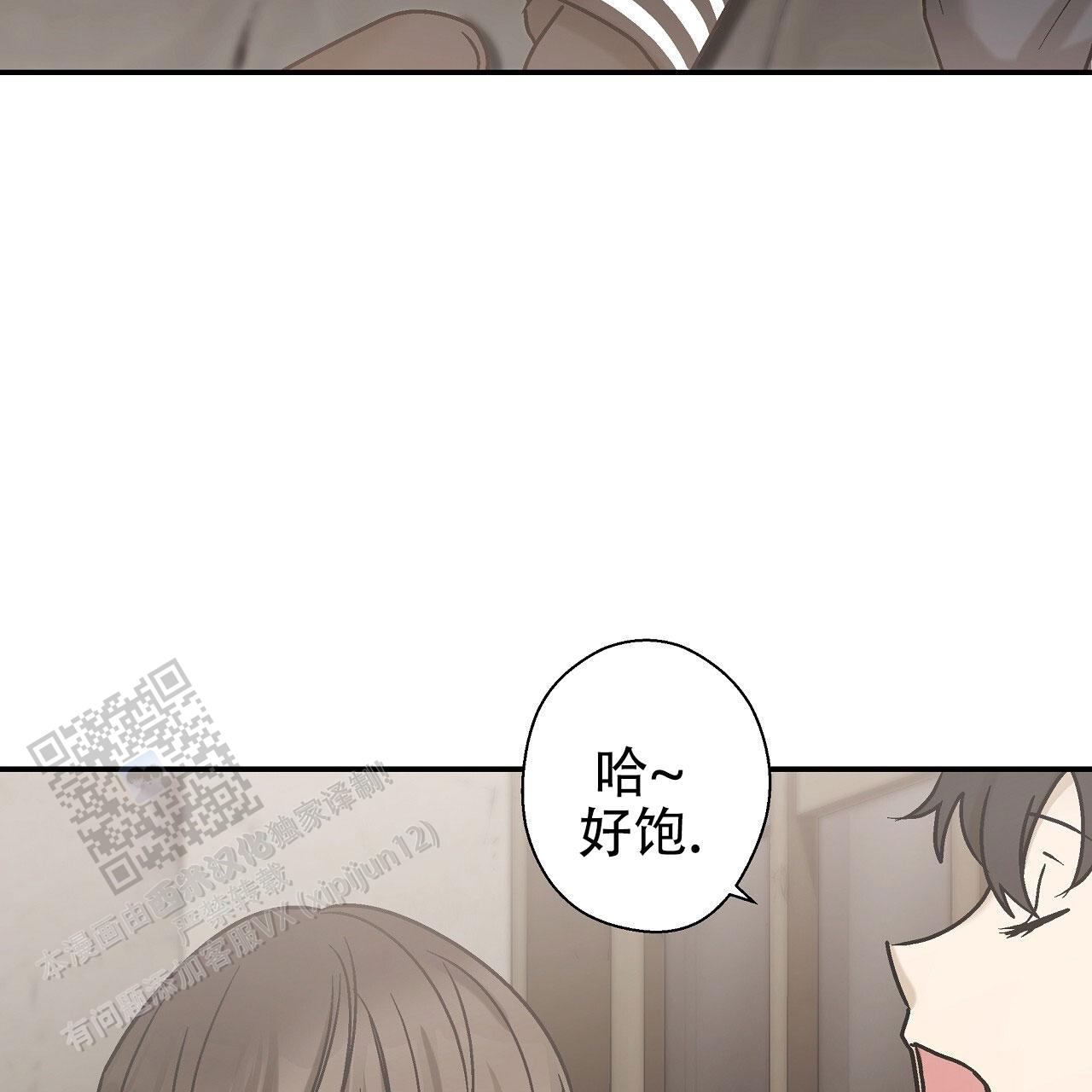 治愈者漫画,第8话3图