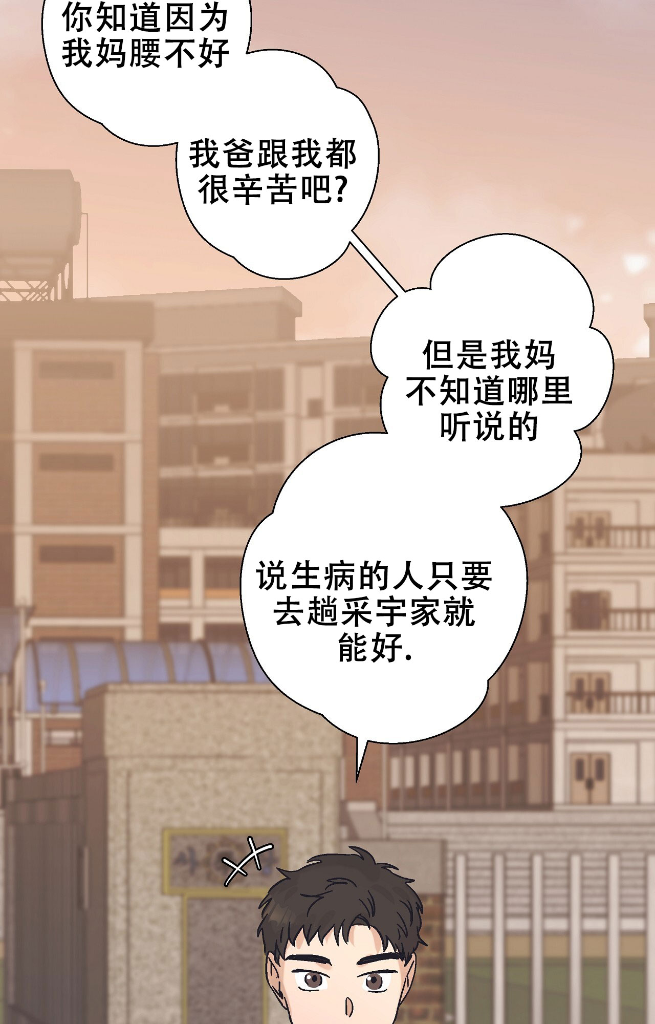 治愈者漫画,第3话1图