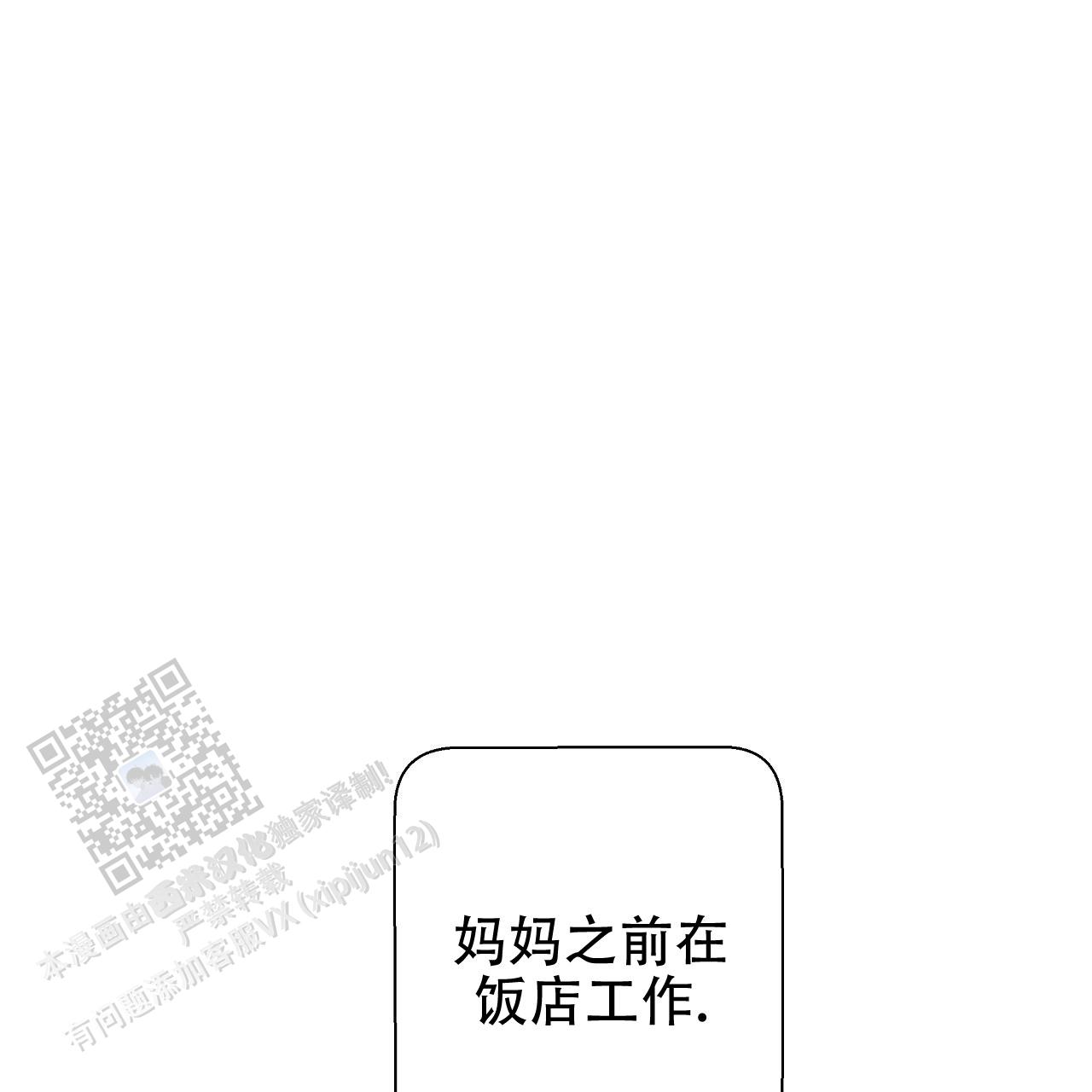 治愈者漫画,第7话3图