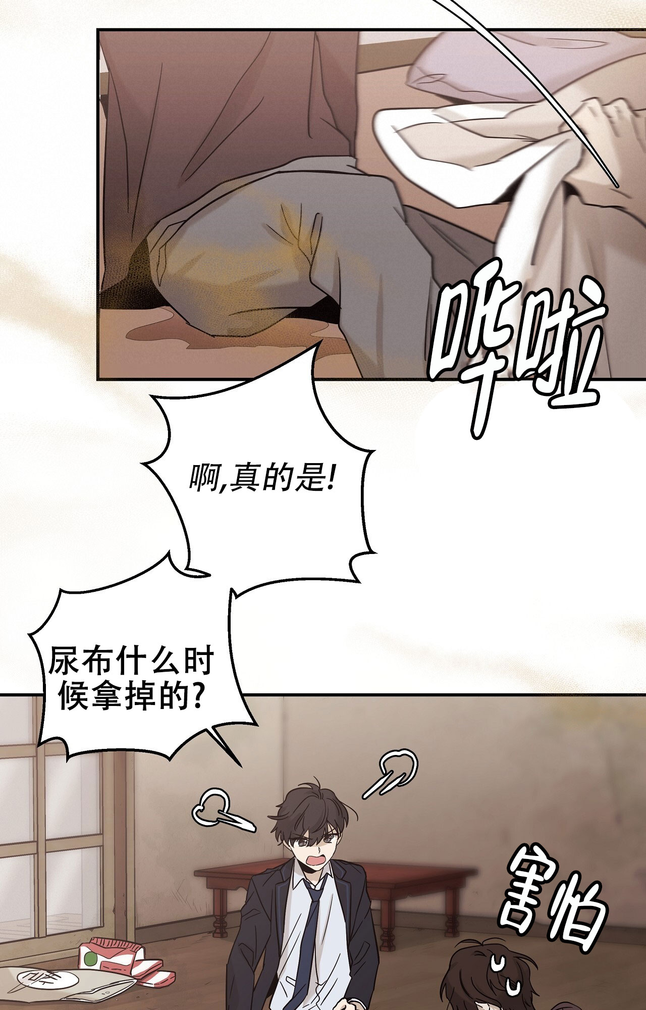 治愈者漫画,第1话1图