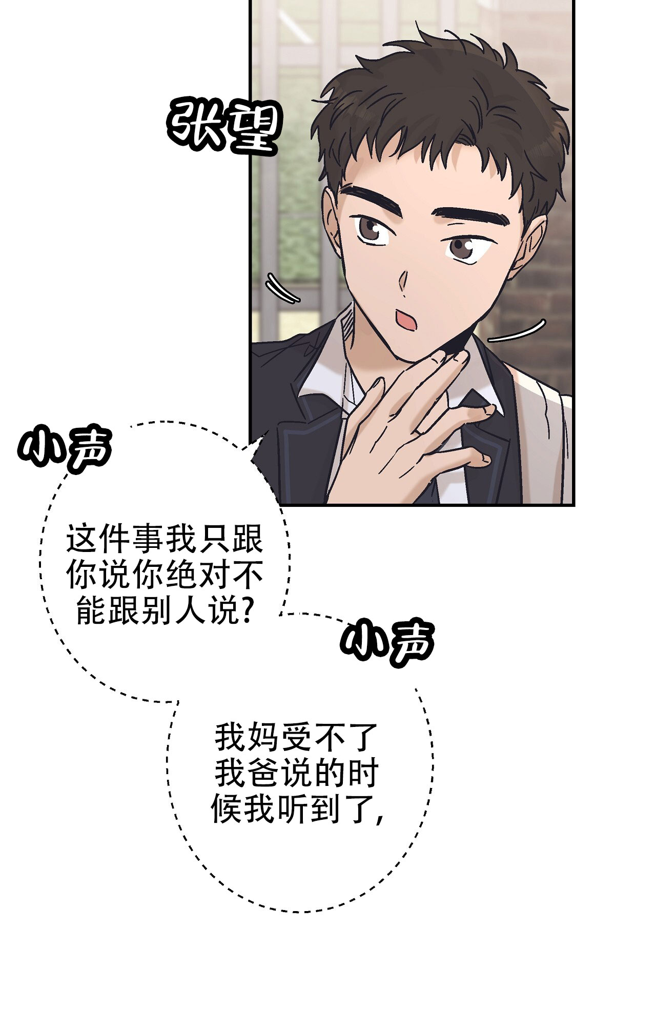 治愈者漫画,第3话4图