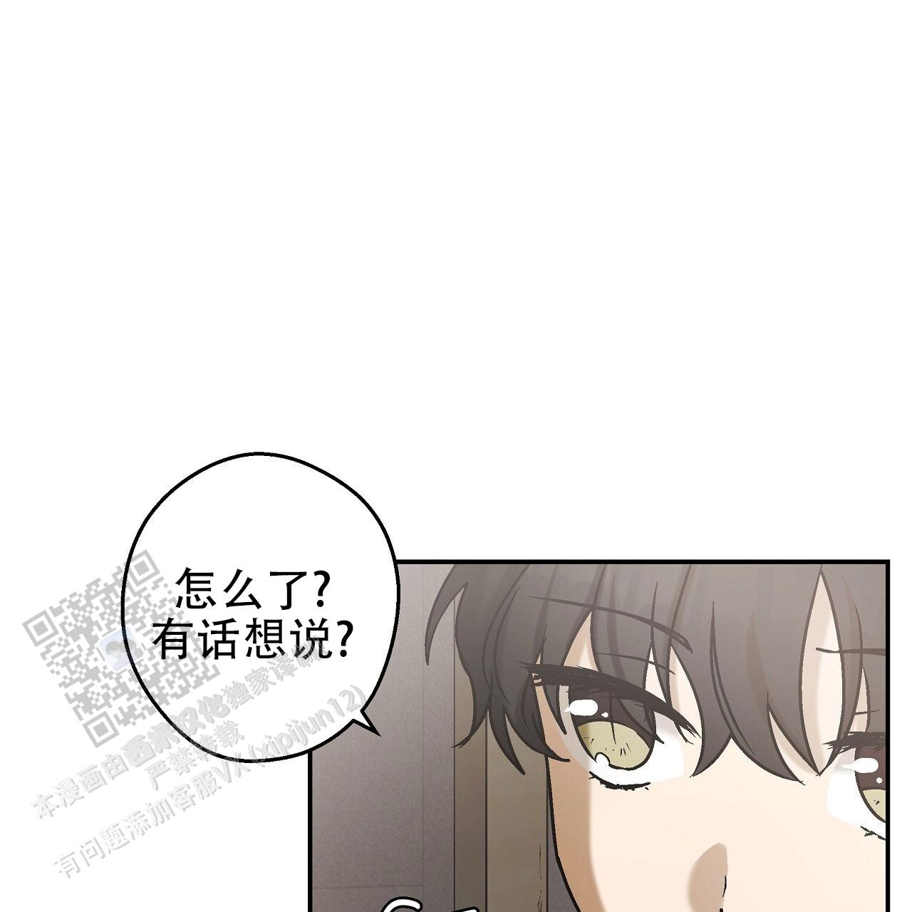 治愈者漫画,第8话2图