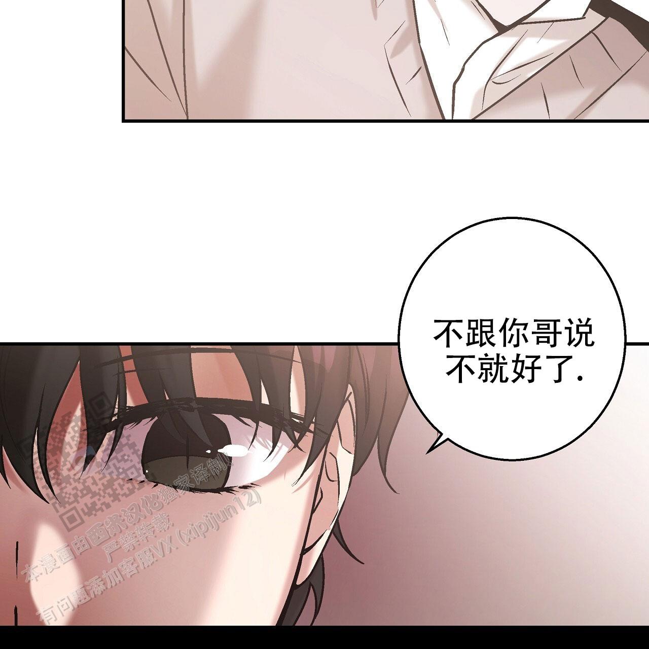 治愈者漫画,第9话2图