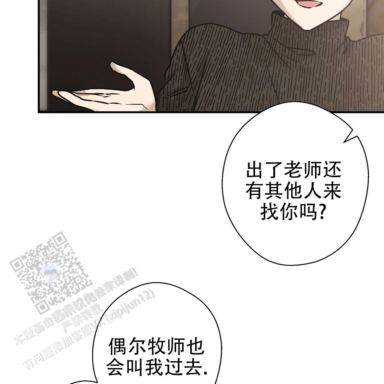 治愈者漫画,第8话5图