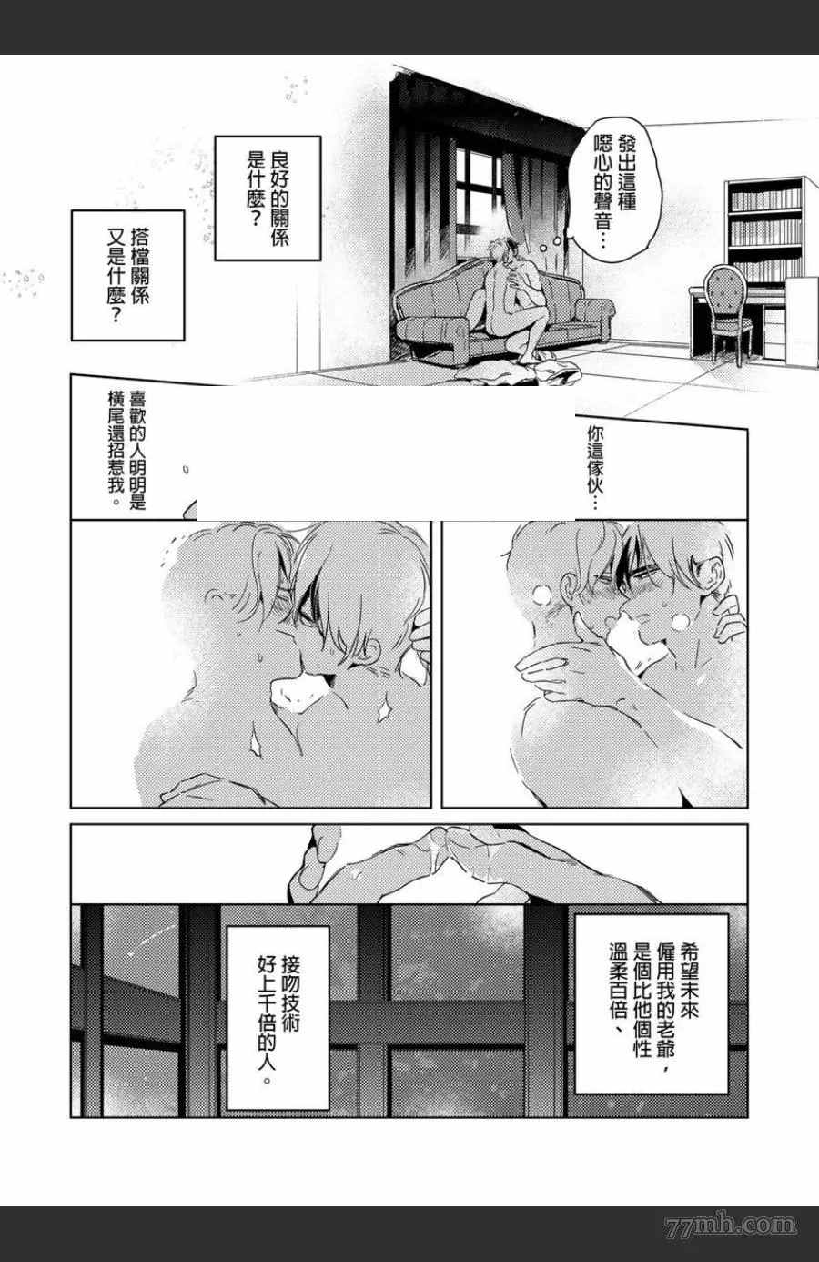 我的咬同学漫画,第3话3图