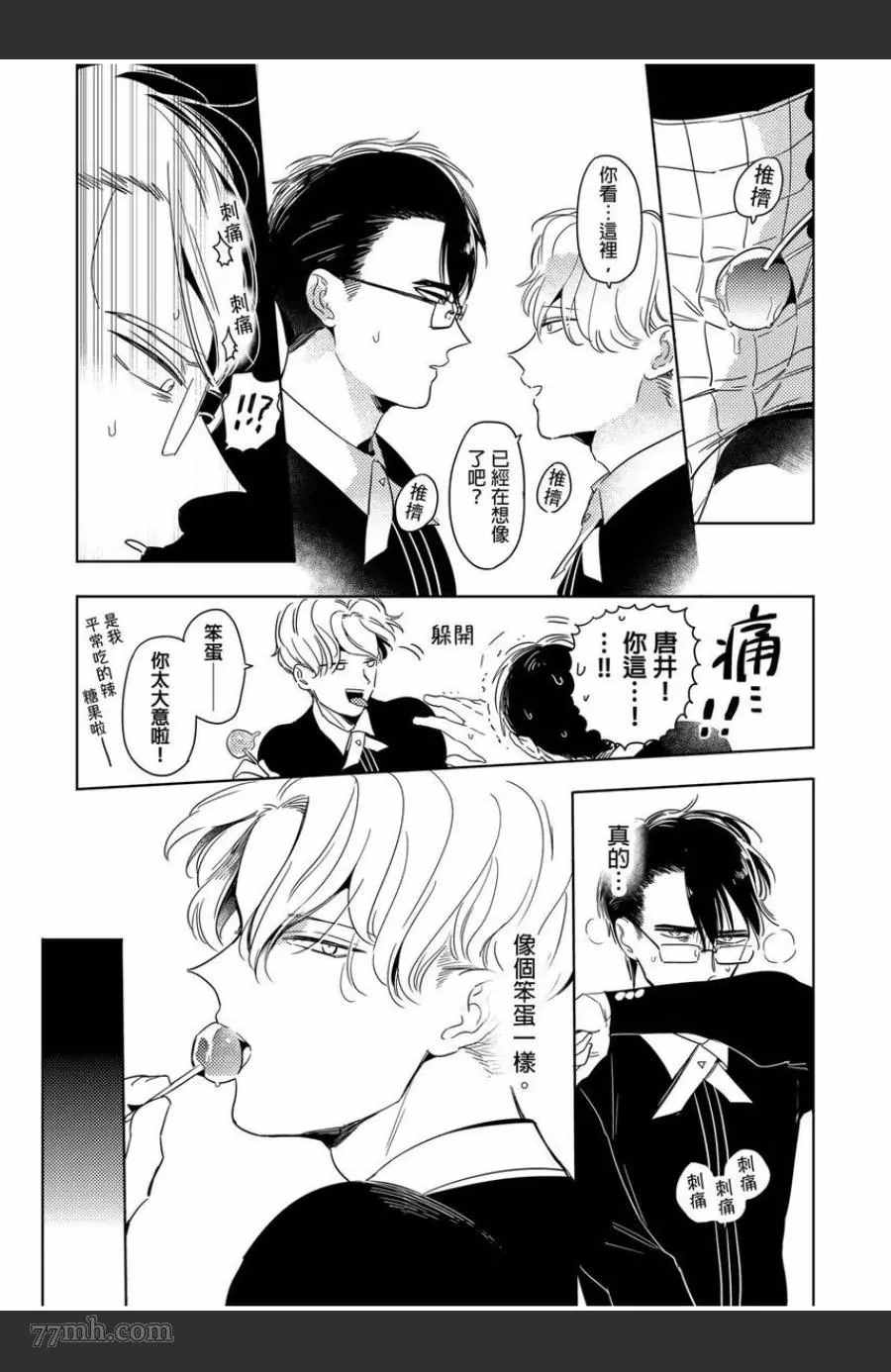 我的咬同学漫画,第3话2图