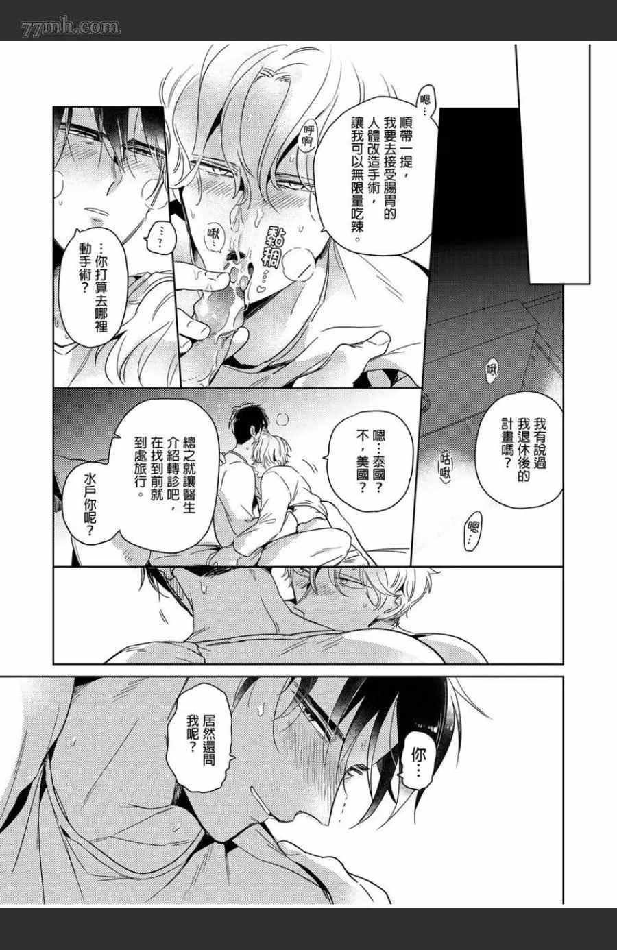 我的咬同学漫画,第3话3图