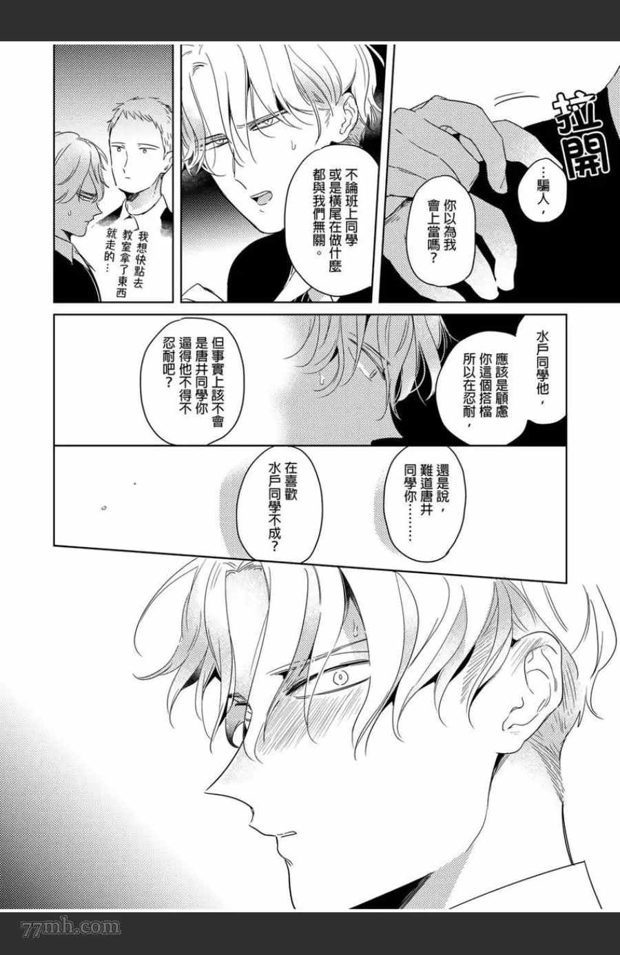 我的咬同学漫画,第3话5图