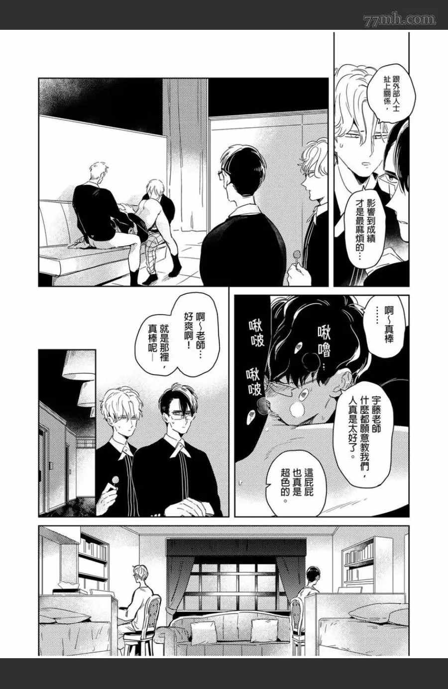 我的咬同学漫画,第3话5图