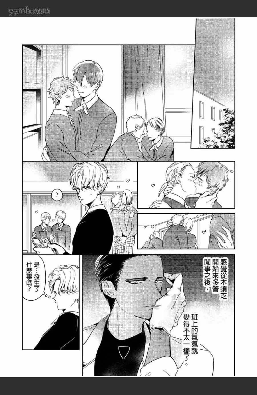 我的咬同学漫画,第3话4图