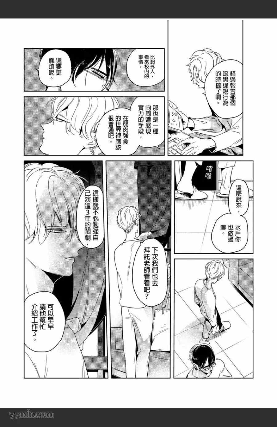 我的咬同学漫画,第3话1图