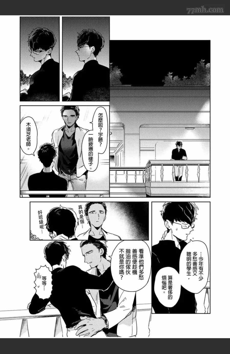 我的咬同学漫画,第3话3图