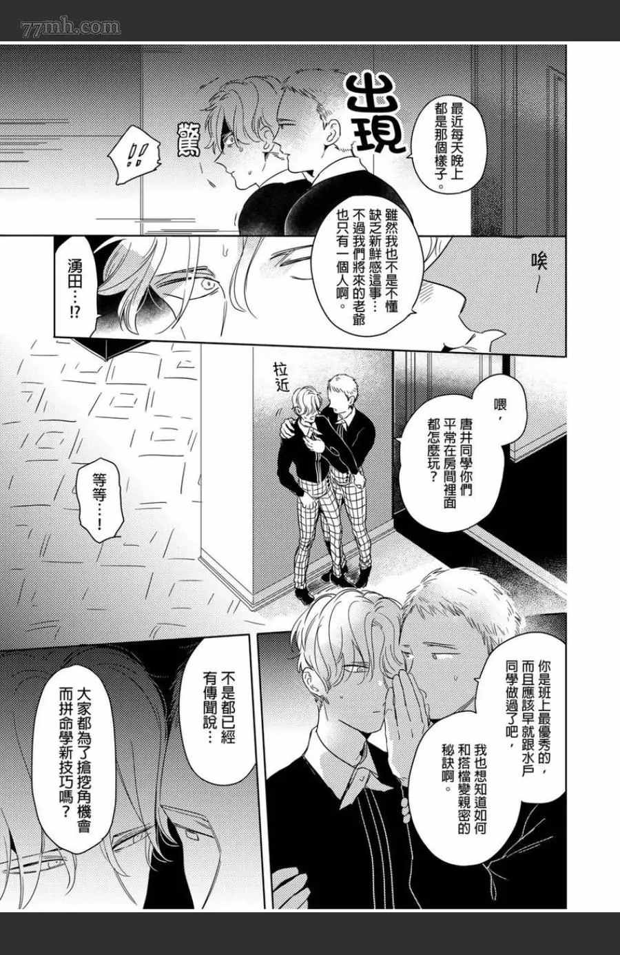 我的咬同学漫画,第3话4图