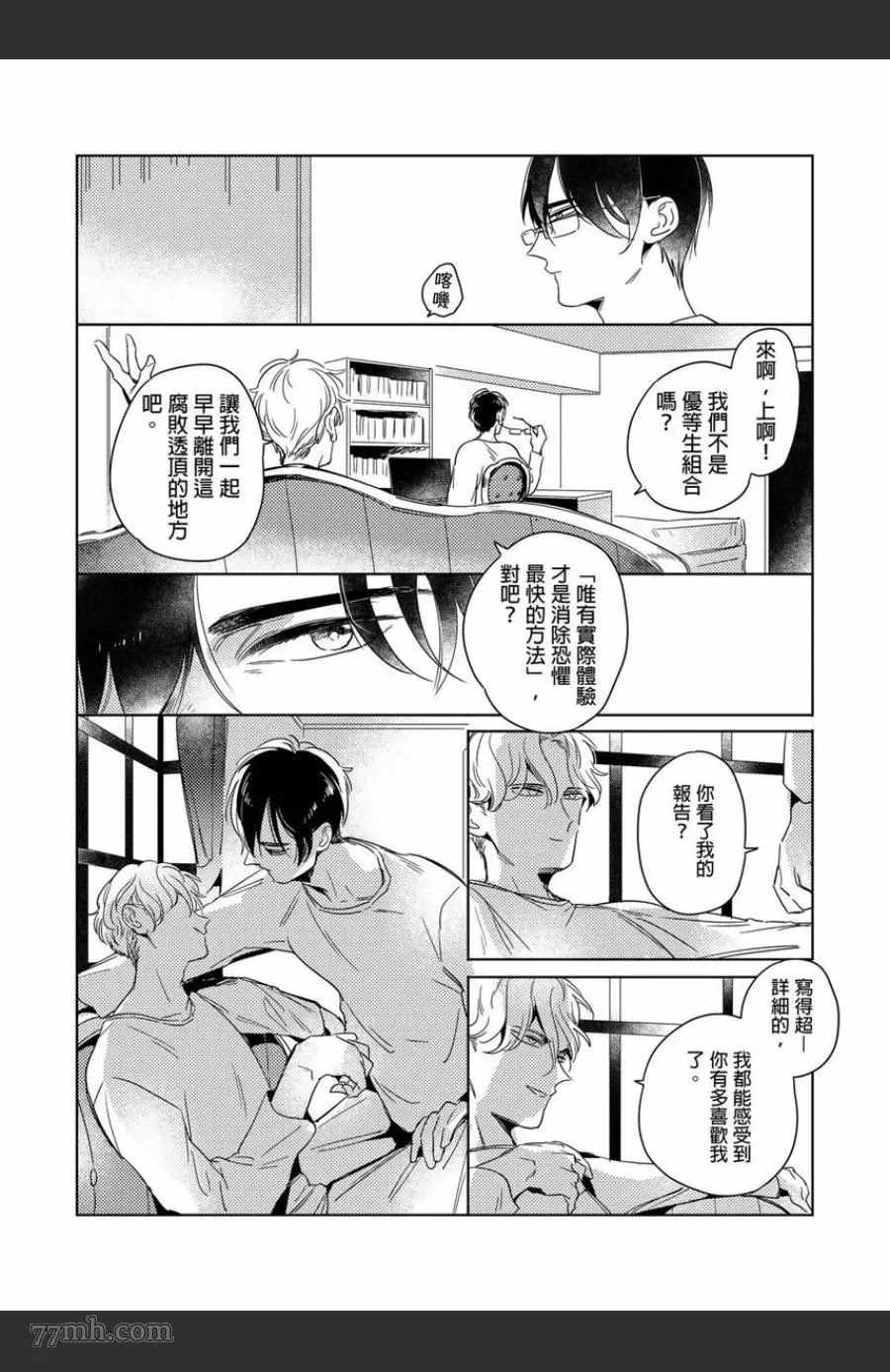 我的咬同学漫画,第3话2图