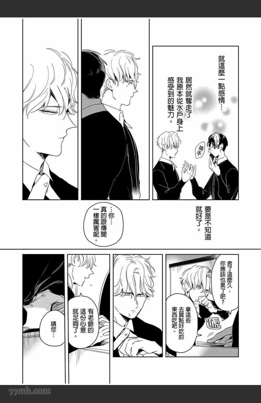 我的咬同学漫画,第3话2图