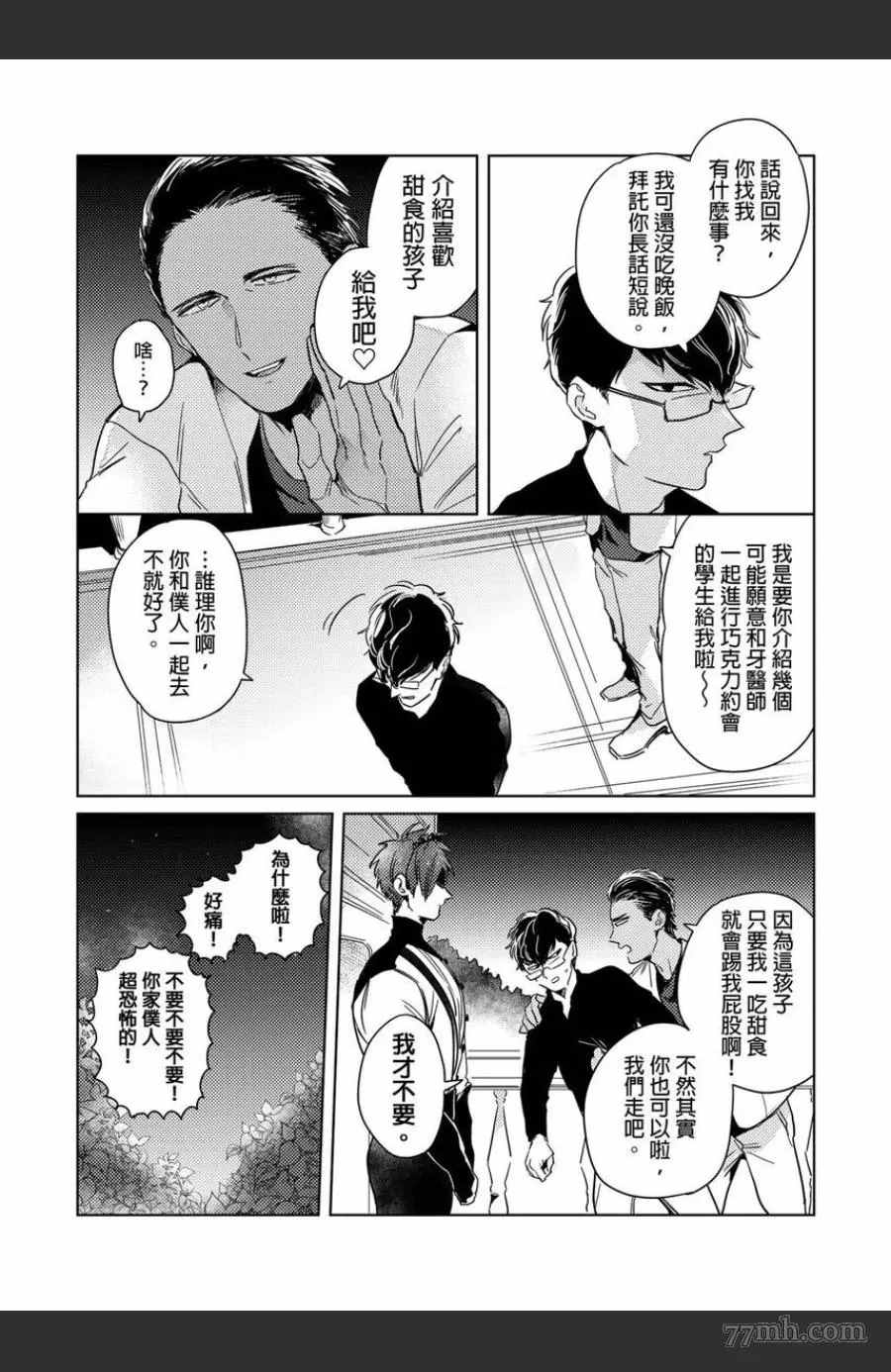 我的咬同学漫画,第3话5图