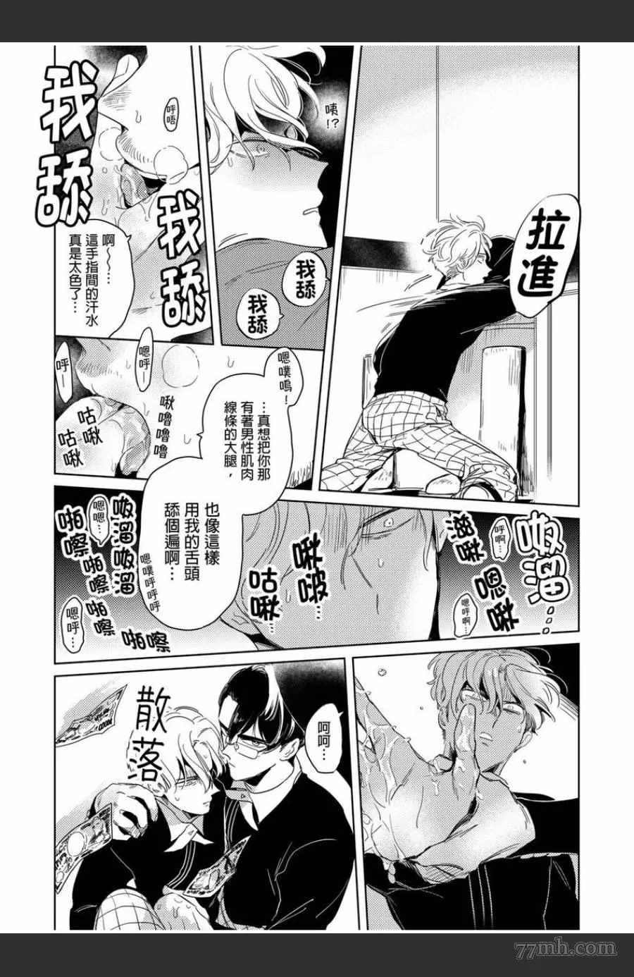 我的咬同学漫画,第3话3图