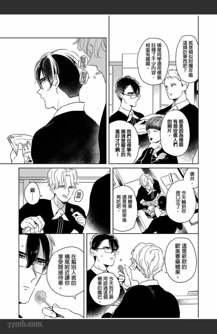 我的咬同学漫画,第3话1图