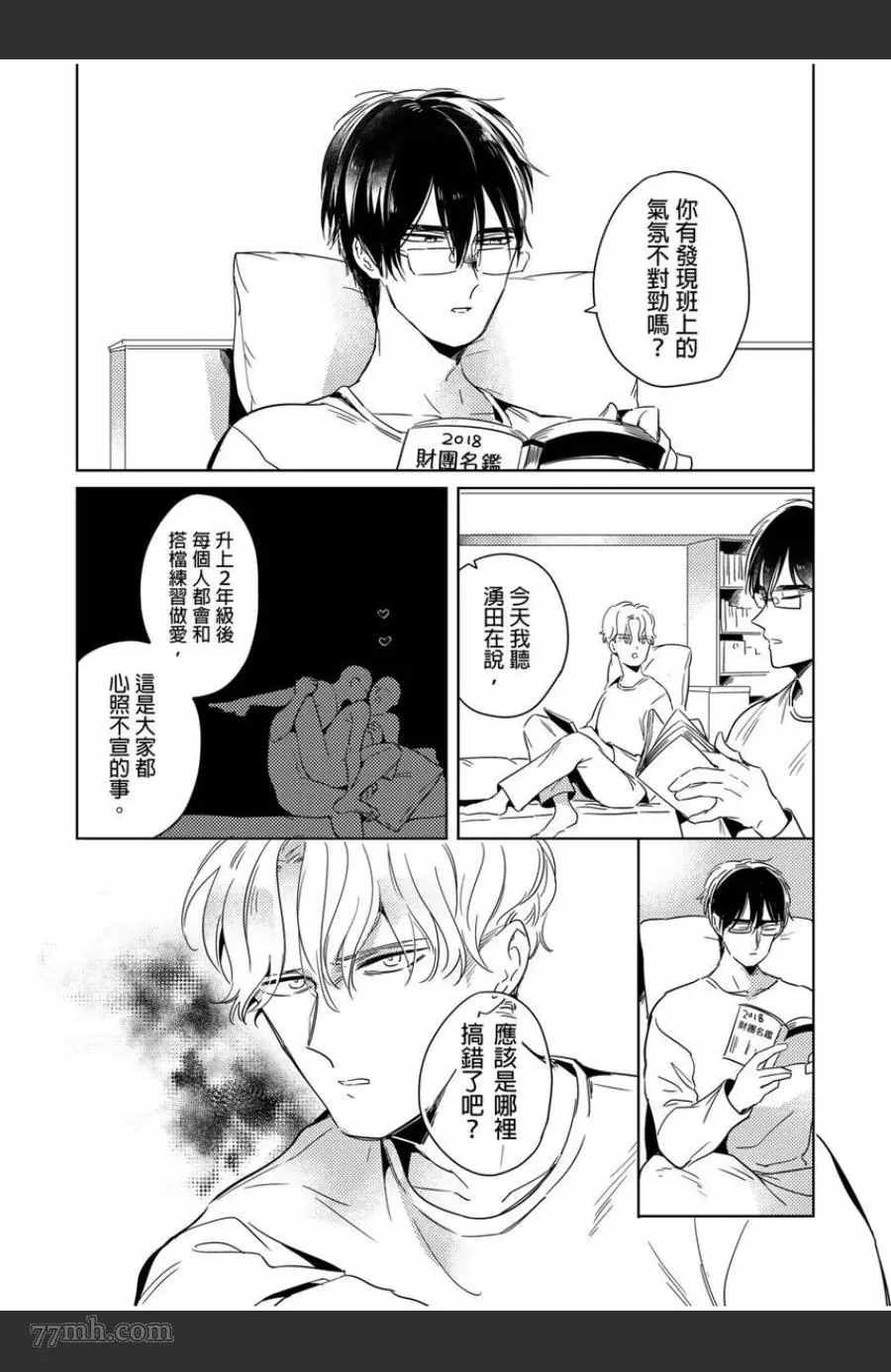 我的咬同学漫画,第3话1图