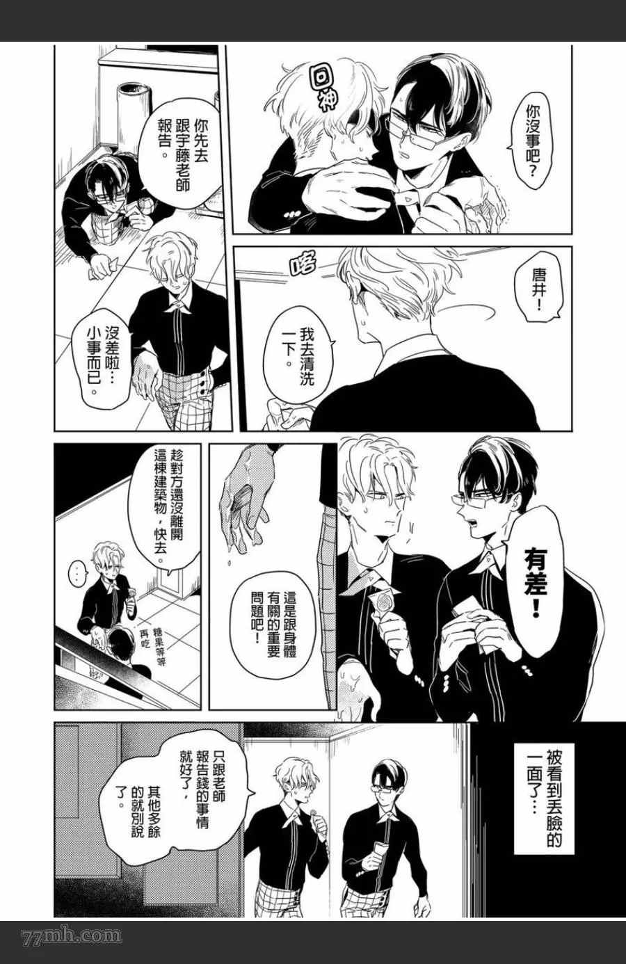 我的咬同学漫画,第3话4图