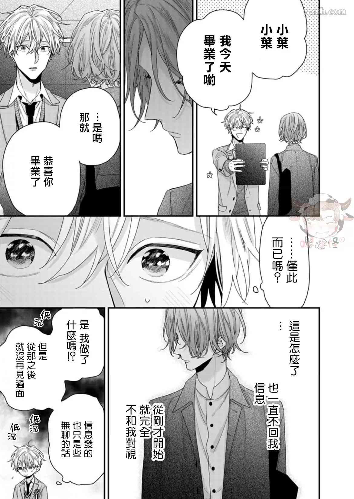 喜欢喜欢最喜欢漫画,第2话1图