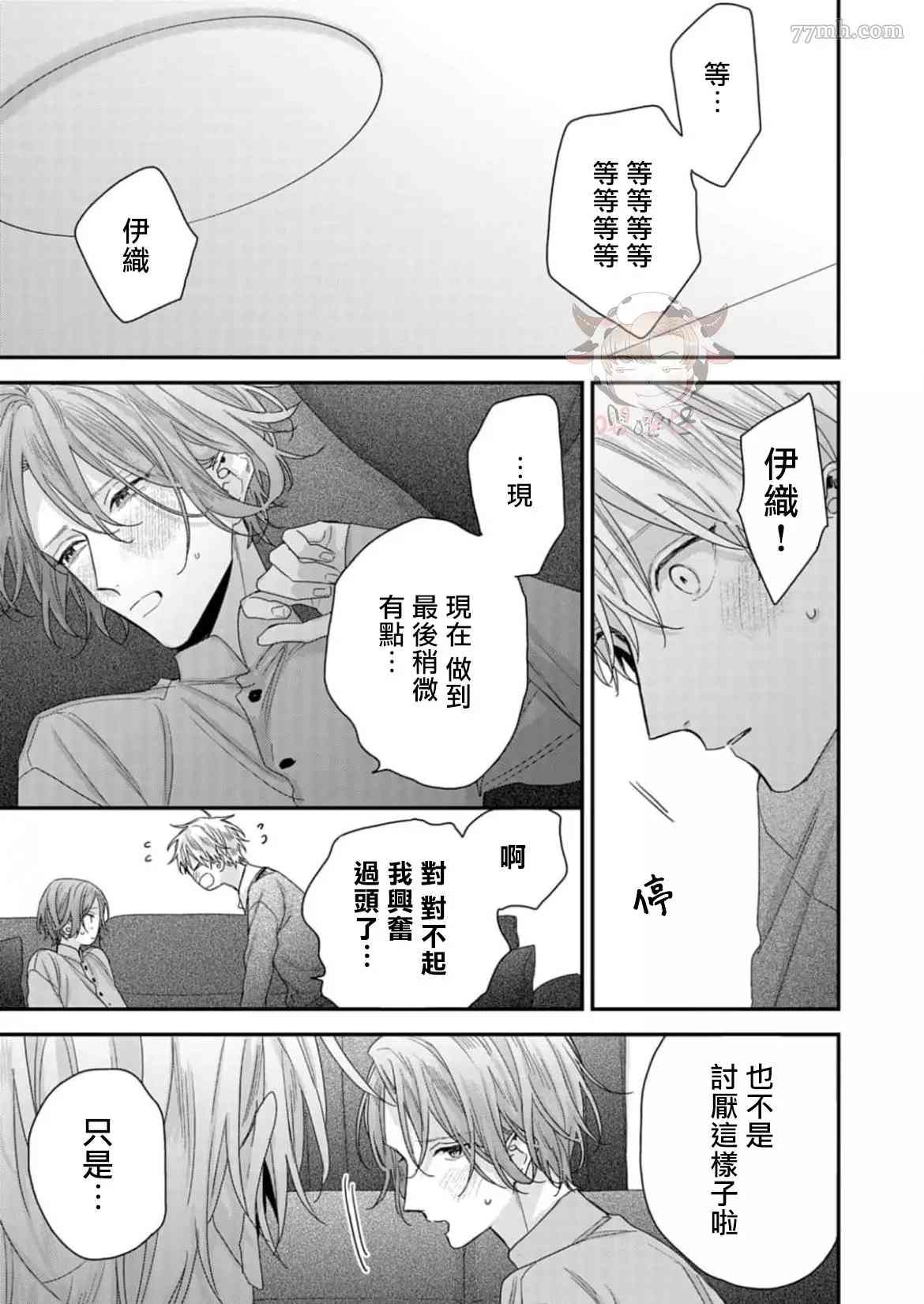 喜欢喜欢最喜欢漫画,第2话3图