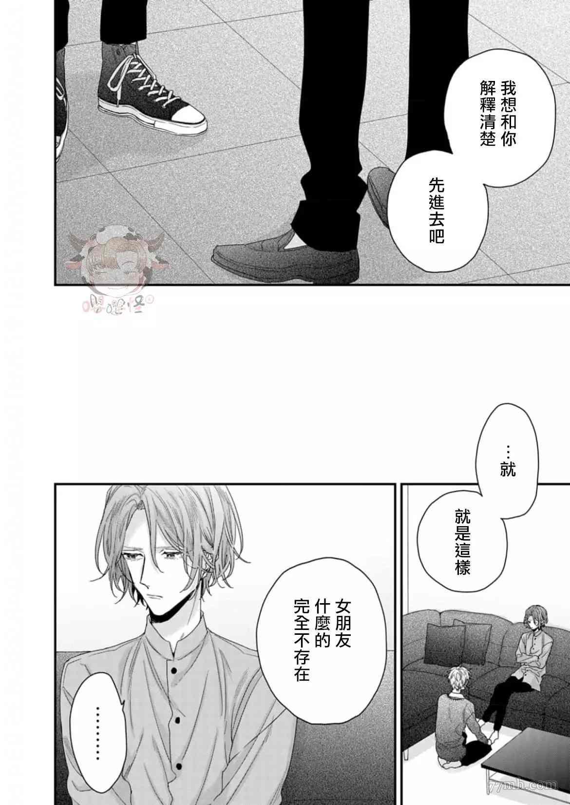 喜欢喜欢最喜欢漫画,第2话1图