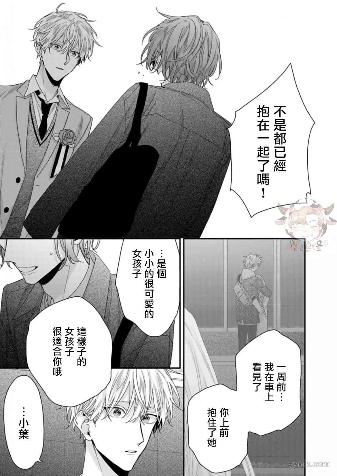 喜欢喜欢最喜欢漫画,第2话3图