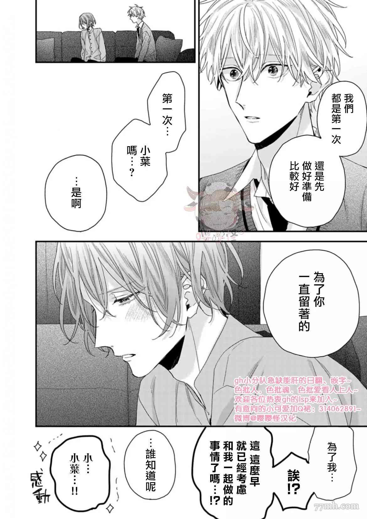 喜欢喜欢最喜欢漫画,第2话4图