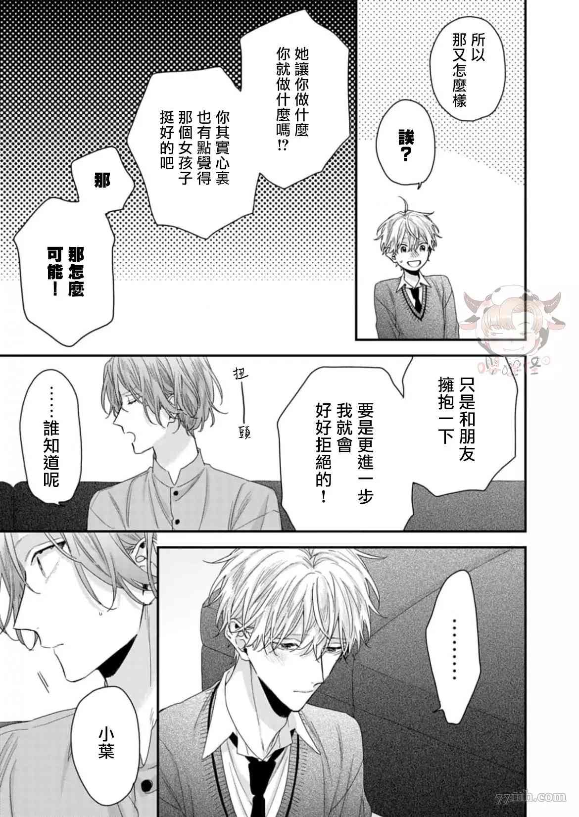 喜欢喜欢最喜欢漫画,第2话2图