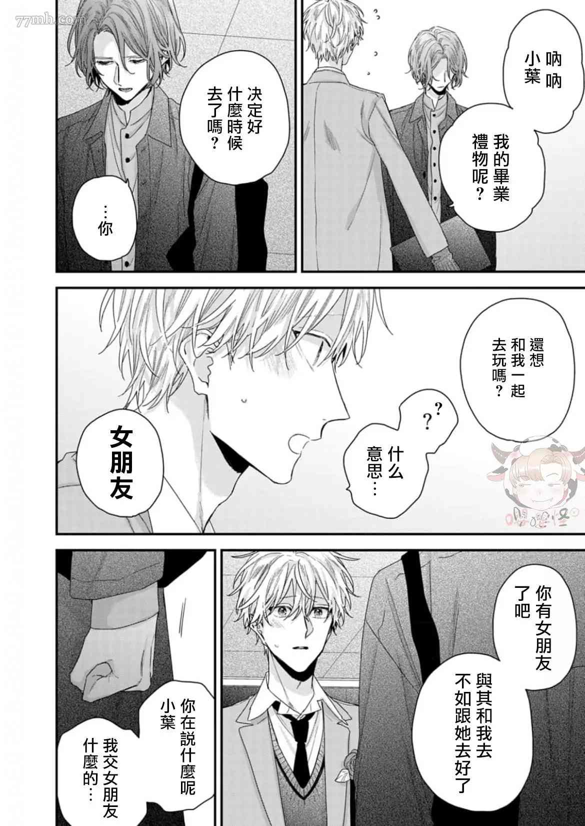 喜欢喜欢最喜欢漫画,第2话2图