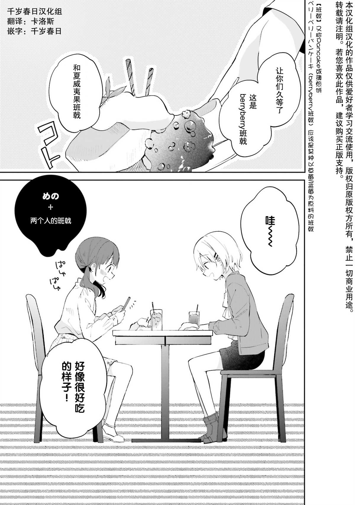 邻家的吸血鬼小妹-官方同人漫画,第3话1图